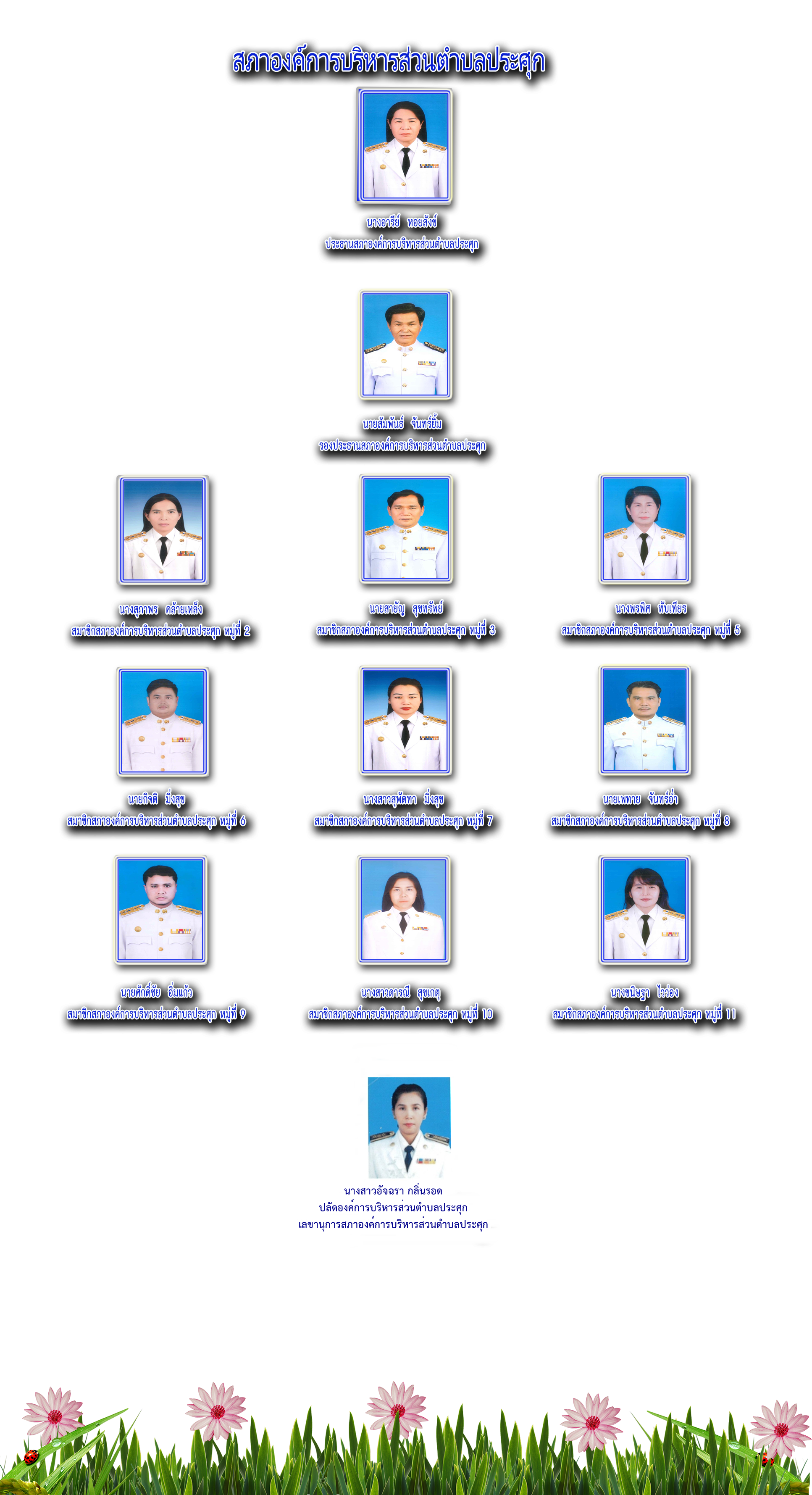 sapa1   kanapot pukdeeburee