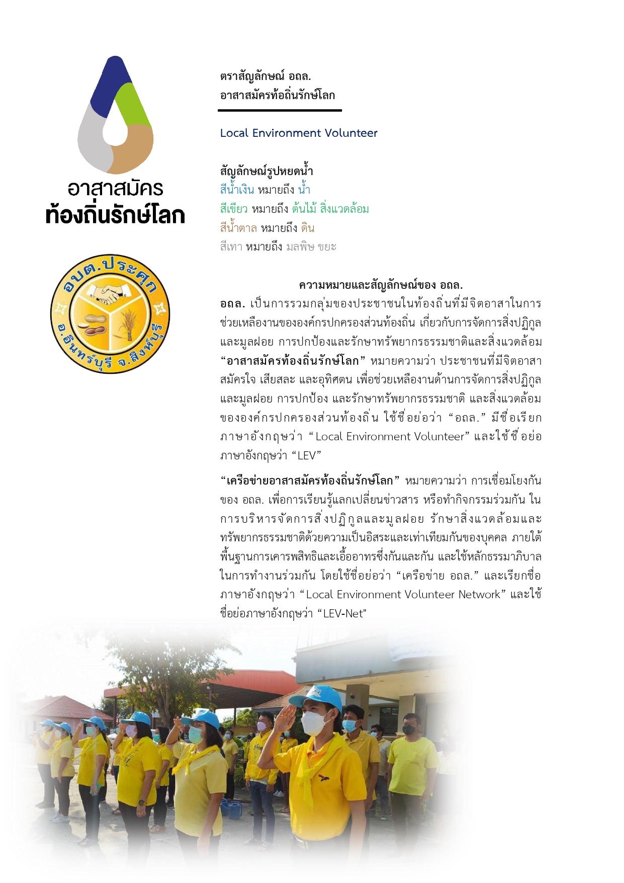 ความหมาย ตราสัญลักษณ์ อถล page 0001