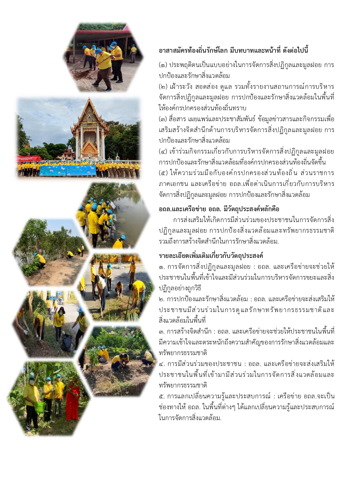 ความหมาย ตราสัญลักษณ์ อถล page 0002